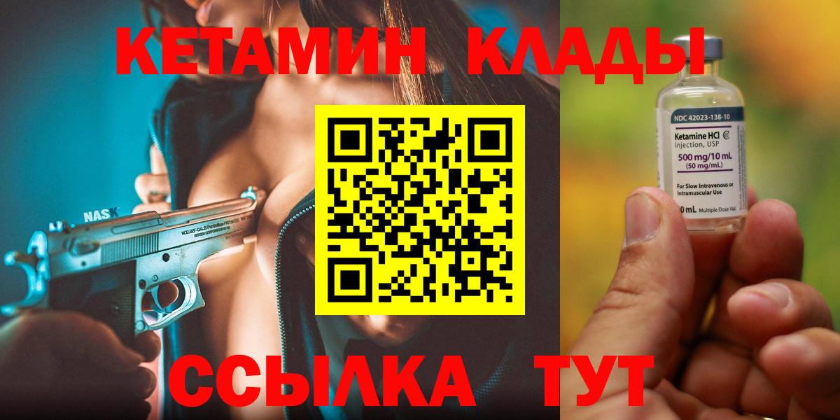Донецк  КЕТАМИН VHQ  Вход с VPN  КЕТАМИН ketamine 
